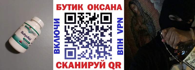БУТИРАТ жидкий экстази  Сланцы 